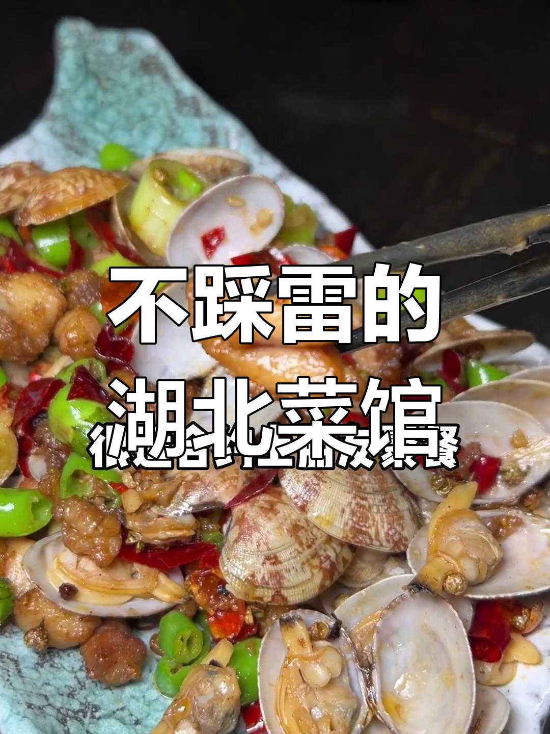 汉阳湖北菜馆推荐,水煮牛肉、蒜蓉粉丝虾必试!