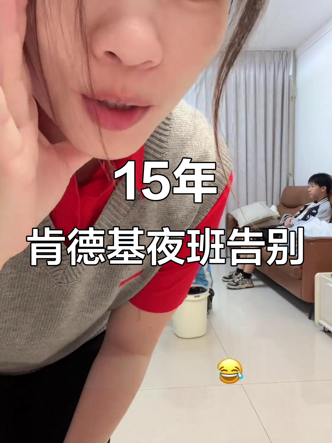 在肯德基15年,最后一个通宵班的心情与告别