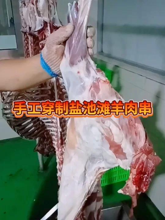 盐池滩羊 手工穿制盐池滩羊肉串