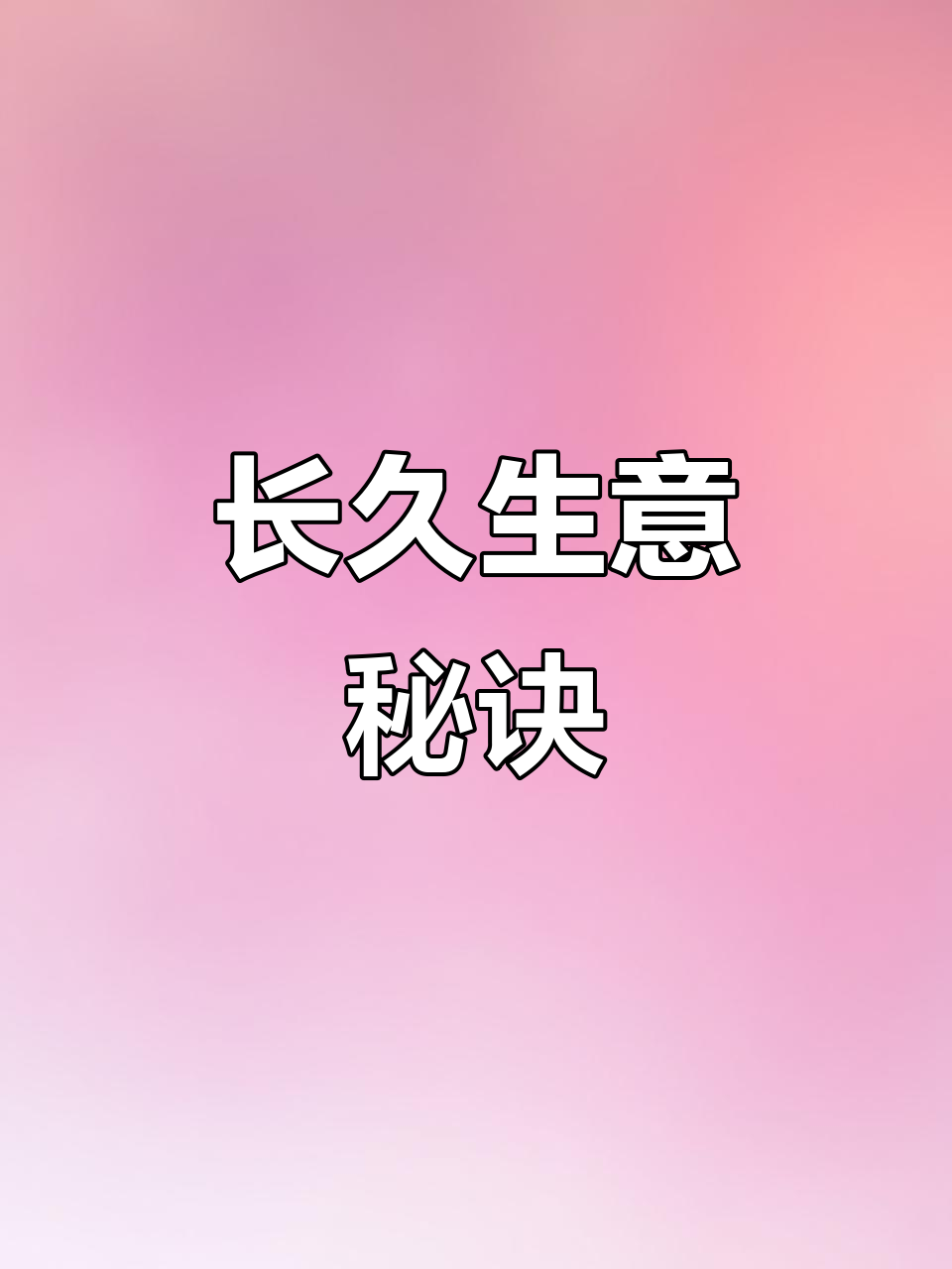 配车货如抓药,薄利多销才是长久之计!