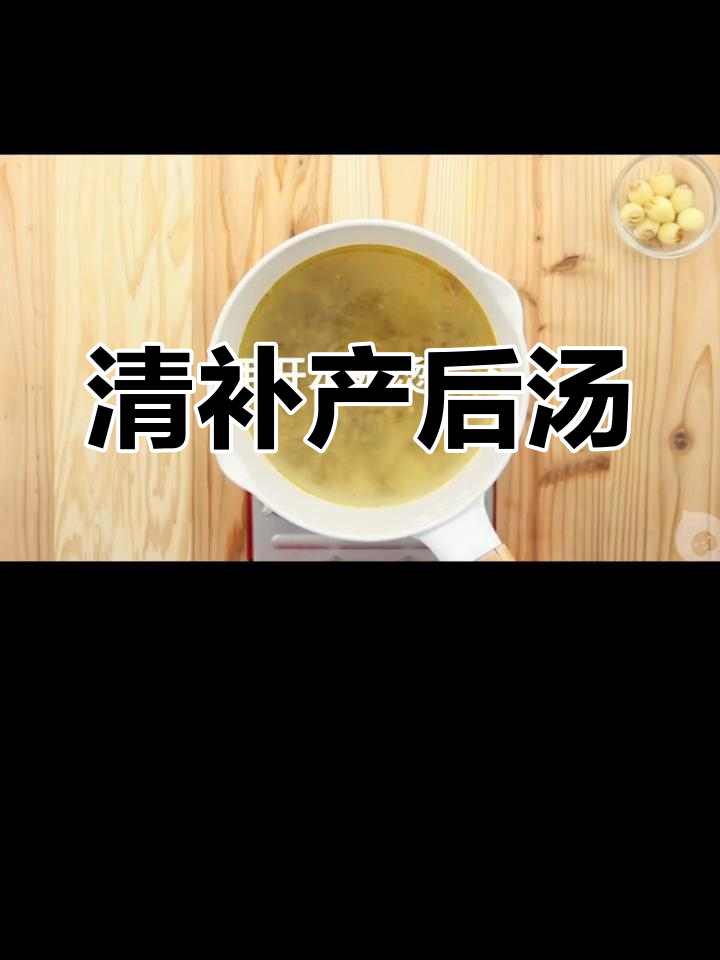竹荪猪肚汤,清甜滋补,助力产后恢复