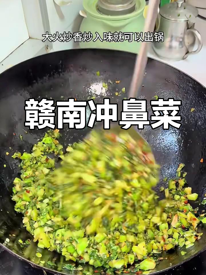 江西赣南冲鼻菜的独特魅力,让人怀念的味道