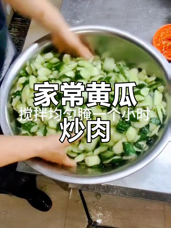 黄瓜炒肉片家常做法,简单又美味