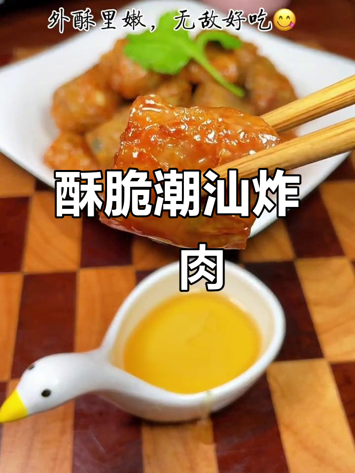 潮汕炸粿肉，香脆可口，吃上一口停不下来