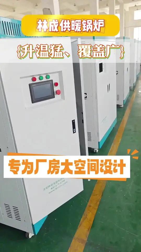 林城电器,专为厂房大空间设计,供暖锅炉工厂