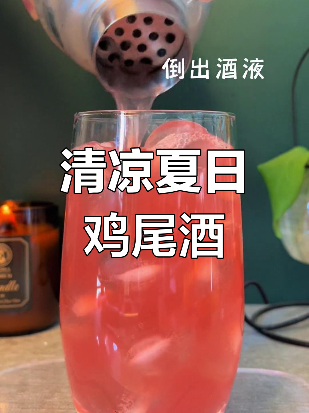 夏日必备,清爽桃子味鸡尾酒,微醺中带着果香与柠檬的清新