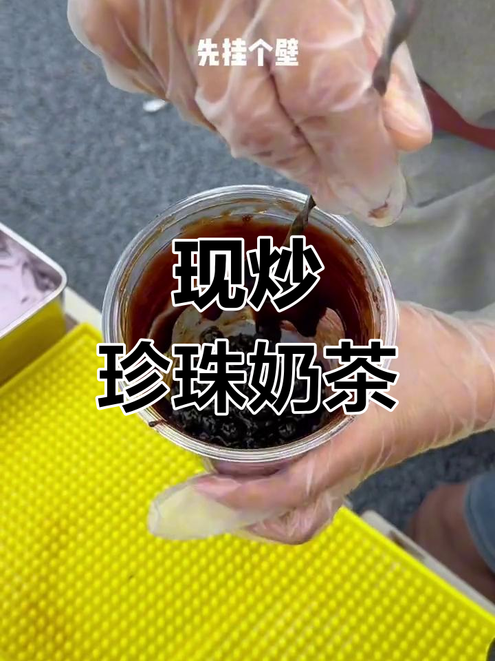 秋冬必备!焦糖奶盖珍珠奶茶,现熬黑糖芋泥超满足
