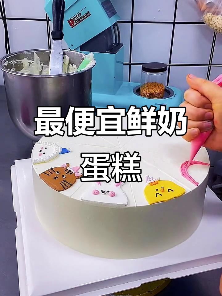 顾客要求最便宜的鲜奶蛋糕,结果竟然这样!