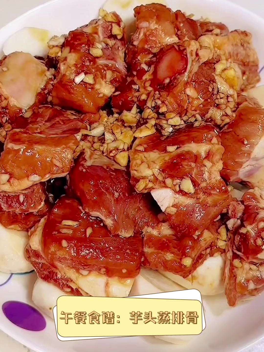 午餐食谱:芋头蒸排骨