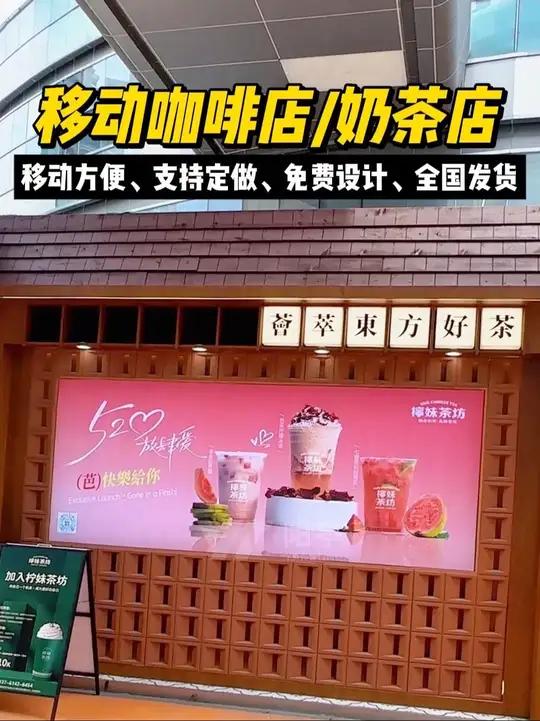 户外移动集装箱售卖亭！咖啡屋、奶茶屋、各种小吃售卖商铺，全部支持定制！