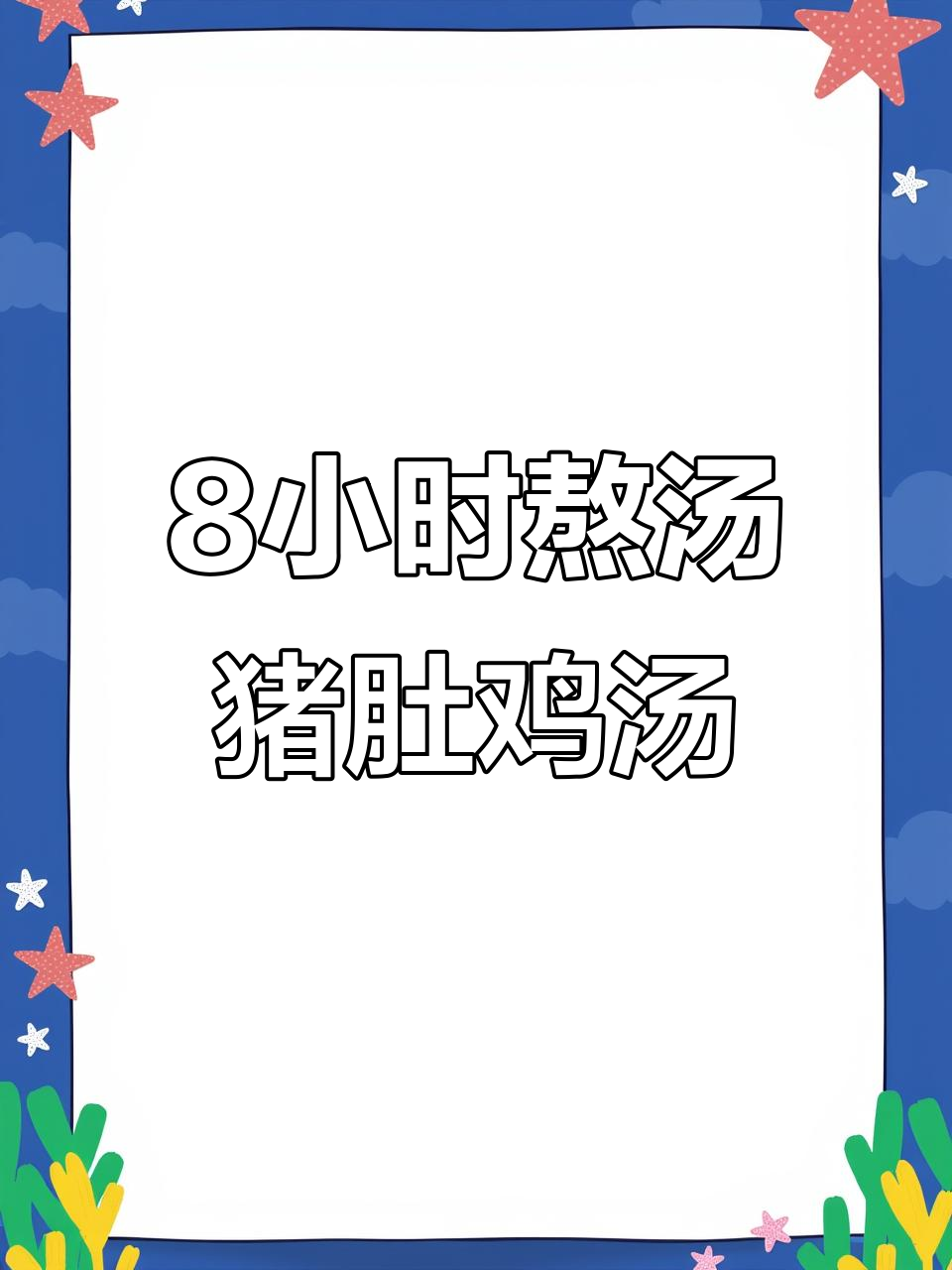 8小时熬汤,猪肚鸡火锅暖心上线!清炖羊肉和煲仔饭必试