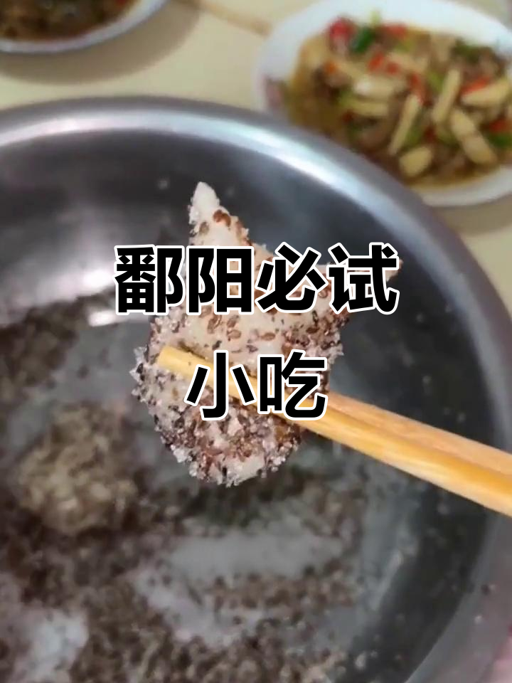 鄱阳美食大揭秘:米酒、米粉、银鱼蒸蛋,地道家乡味