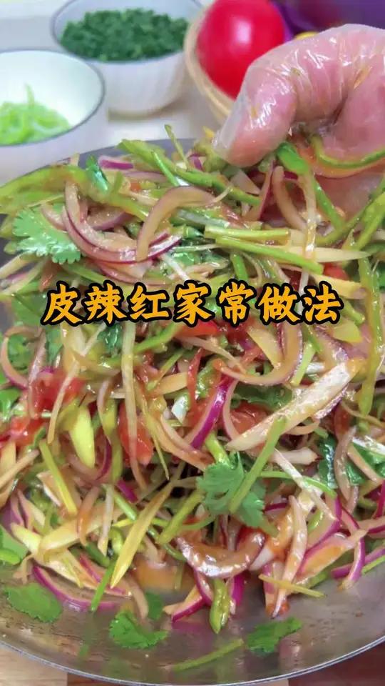 皮辣红做法 新疆经典凉菜皮辣红做法 新疆凉菜家常做法 #新疆美食 #一起学做菜 #皮辣红 