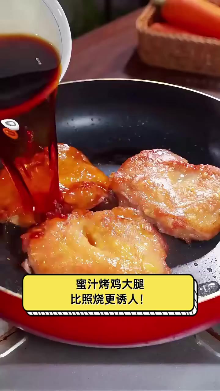 蜜汁烤鸡大腿,比照烧更诱人!
