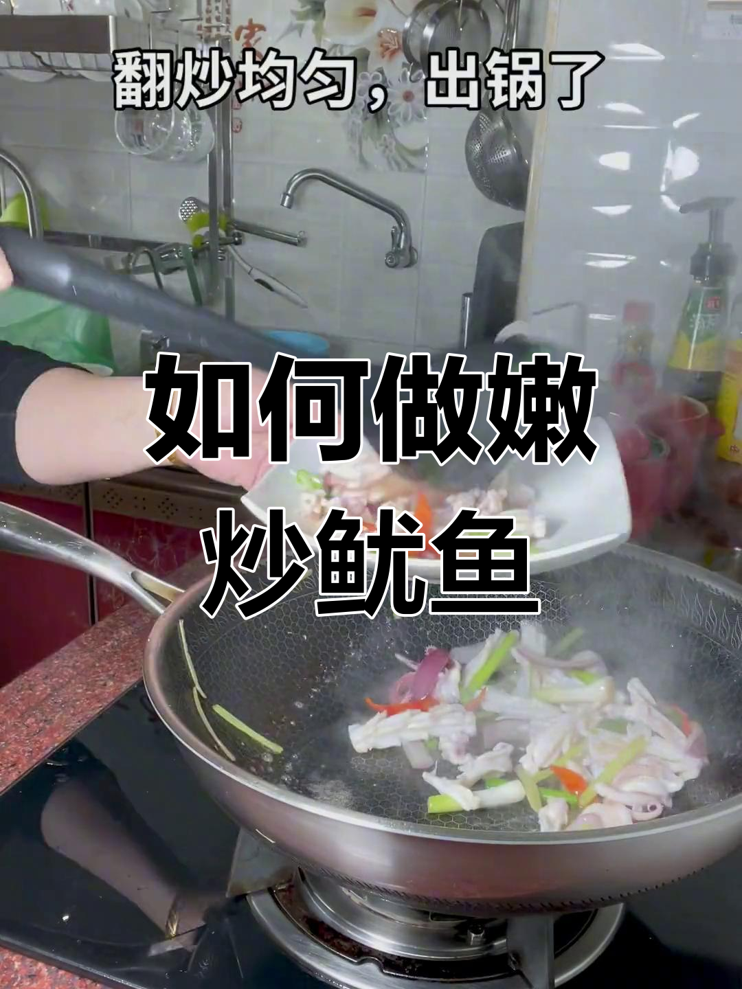 湿鱿鱼炒法技巧,嫩滑美味
