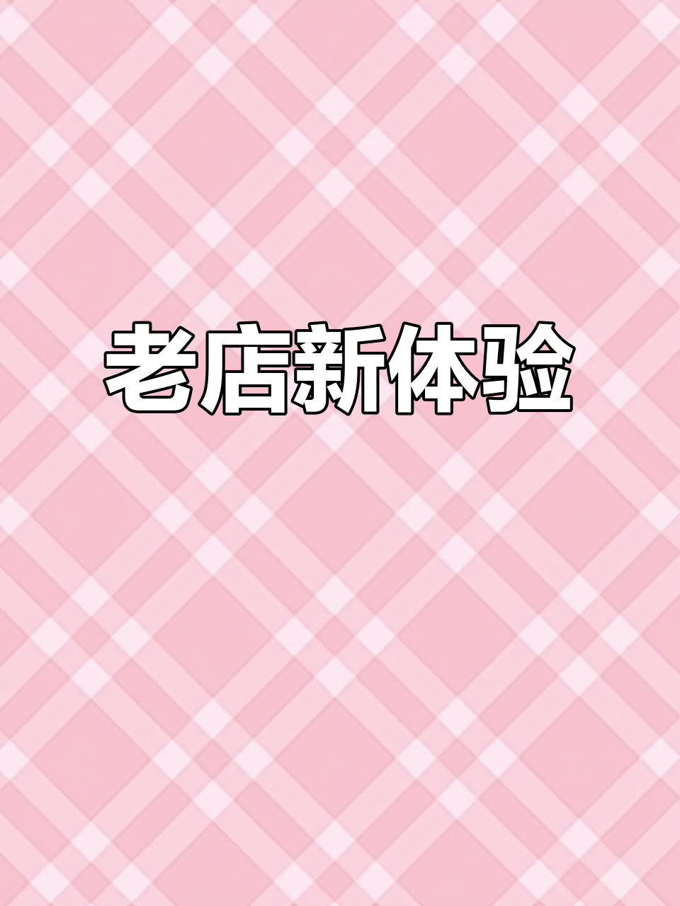 银川这家老店，特色菜独特美味，值得一试！