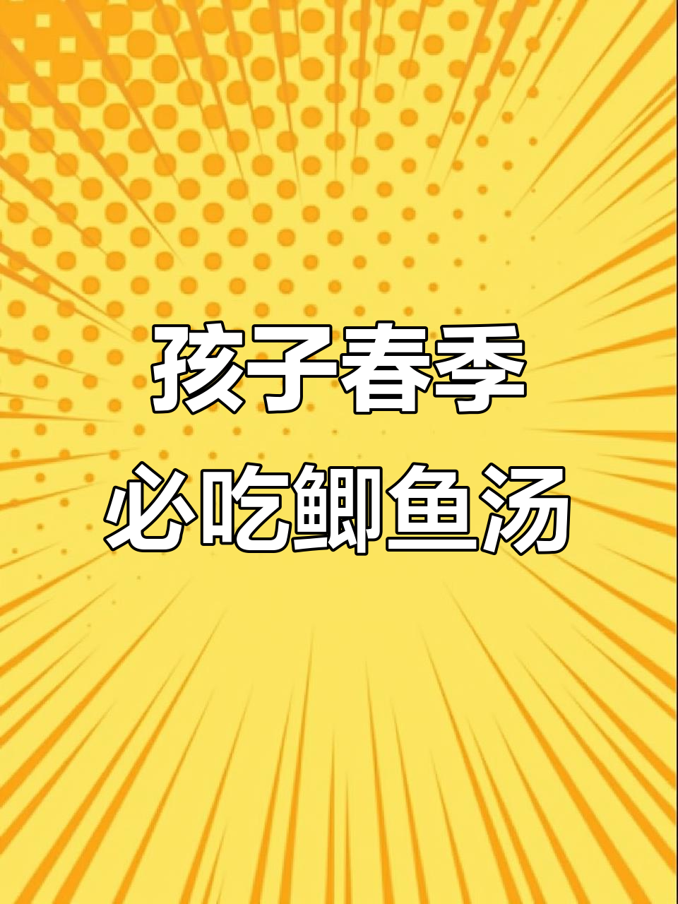 春季孩子长高必备!鲫鱼汤搭配裙带菜,营养满分又好喝