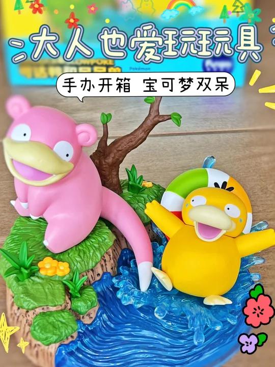 呆萌x2 宝可梦双呆 手办开箱 可达鸭呆呆兽