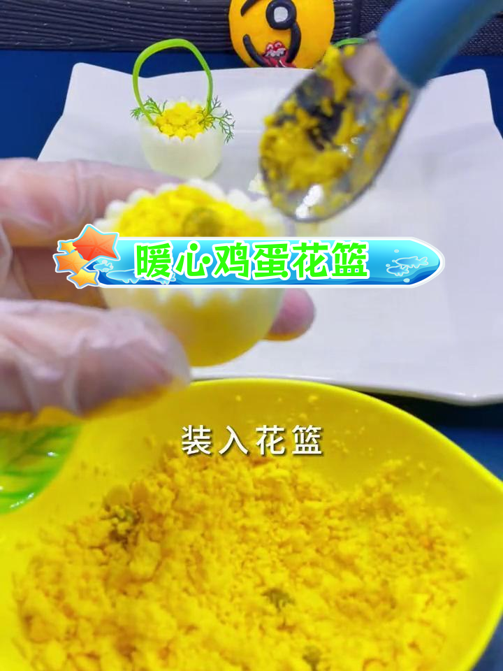 春日创意美食,鸡蛋花篮温暖味觉