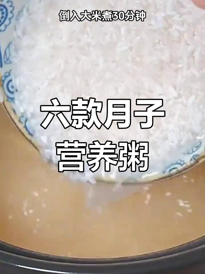 月子餐必吃!六道营养粥做法大公开,简单又美味