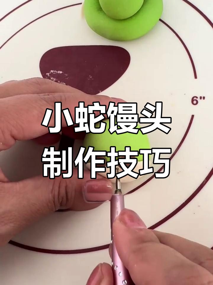 蛇年馒头造型教程,轻松学做小蛇花饽