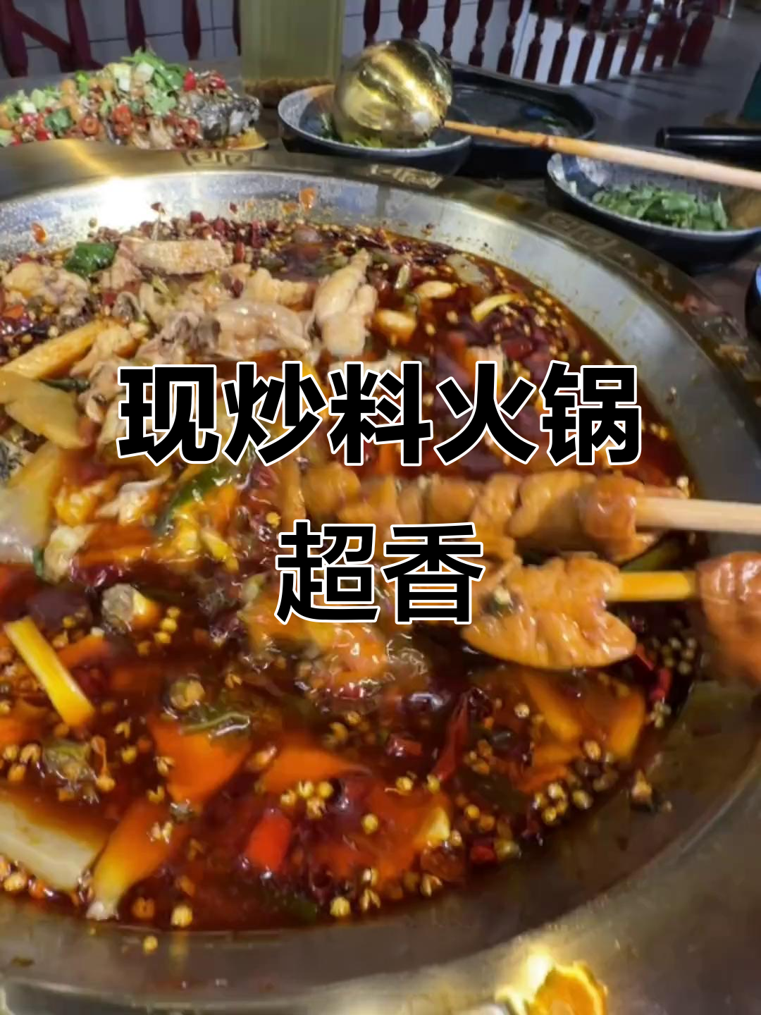 重庆火锅大快朵颐,肥肠鱼和美蛙锅底让人停不下来