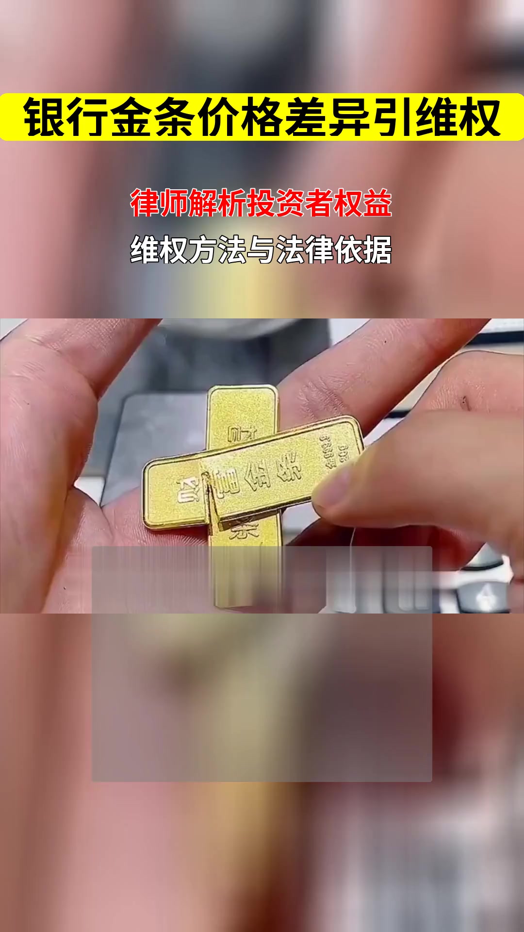 银行投资金条价格波动 投资者是否有权要求银行解释定价差异