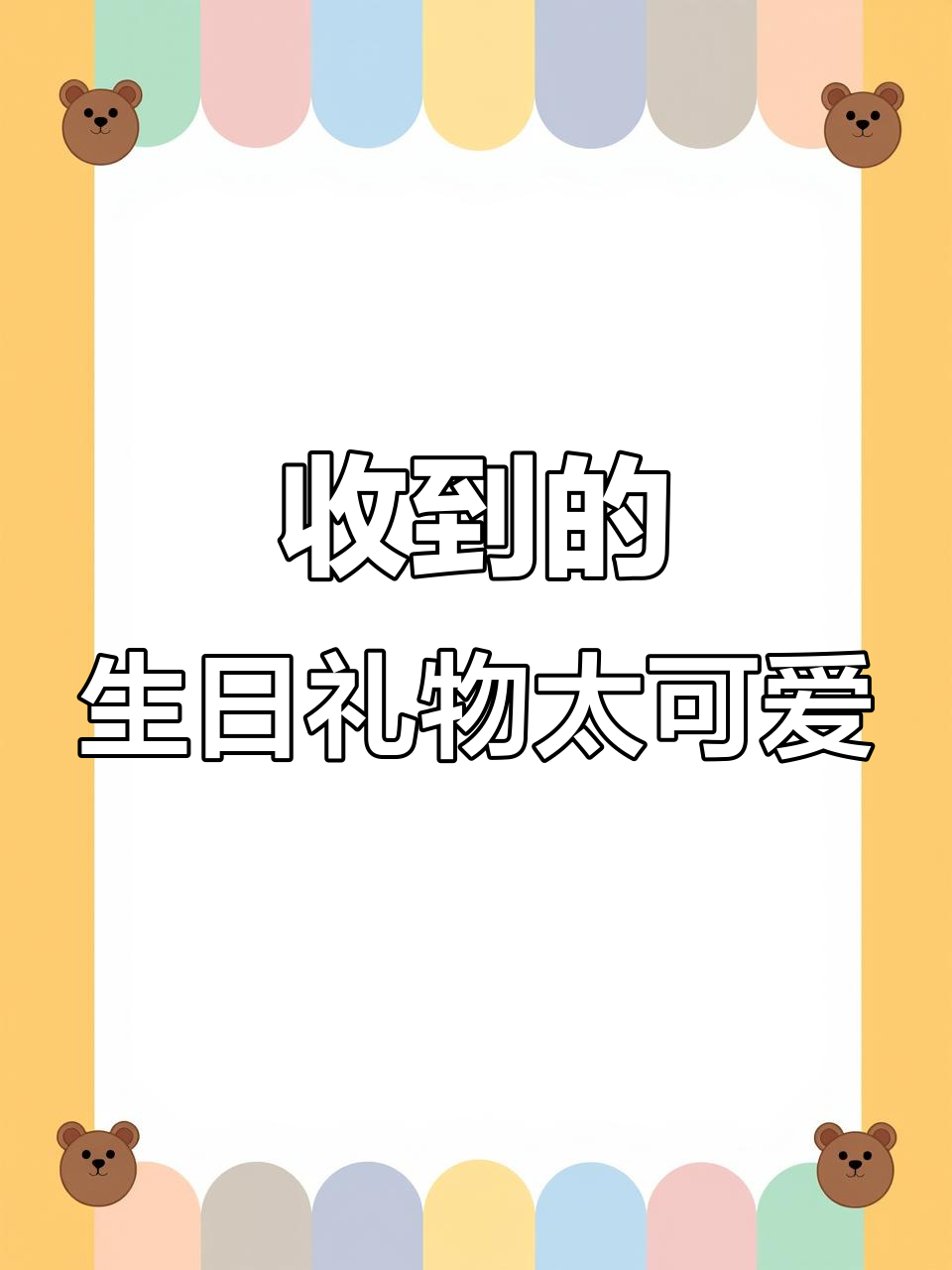 生日惊喜!收到好友送的小蛋糕,唱起生日快乐歌超开心