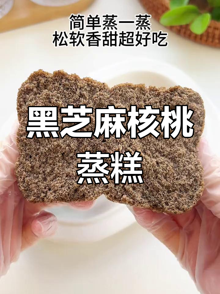 春季宝宝辅食:黑芝麻核桃红枣蒸糕,营养丰富又松软