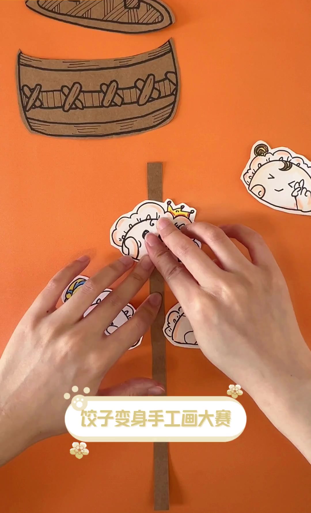 饺子变身手工画大赛