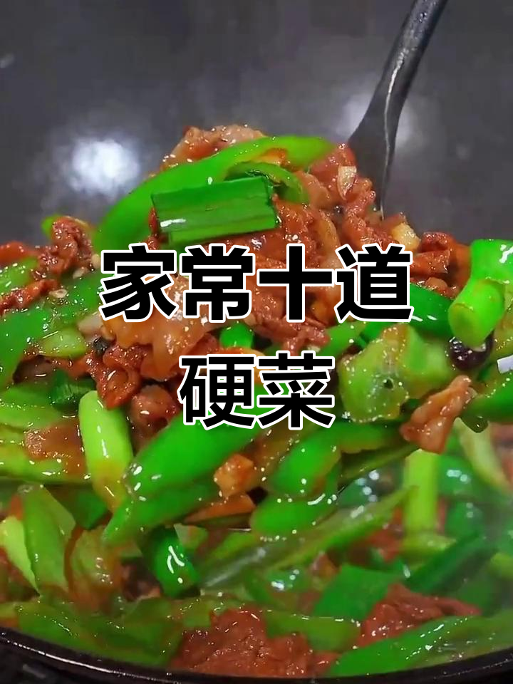10道家常硬菜,最后一道价值百万的蒜香鱼片做法揭秘