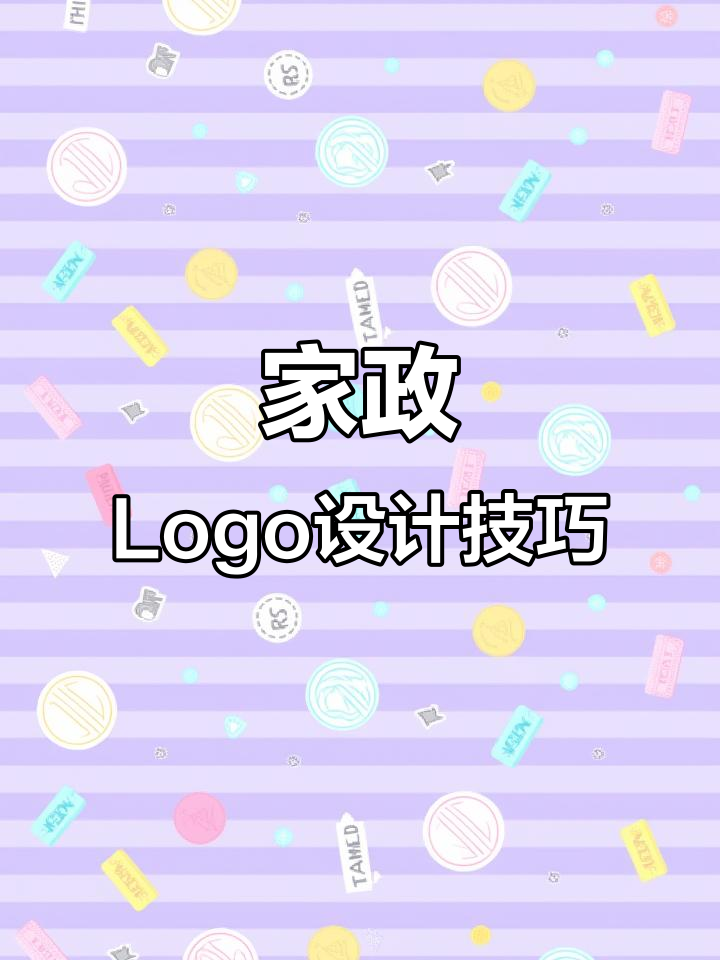 设计家政LOGO,融合专业与温馨元素,简洁创意图形更吸引人