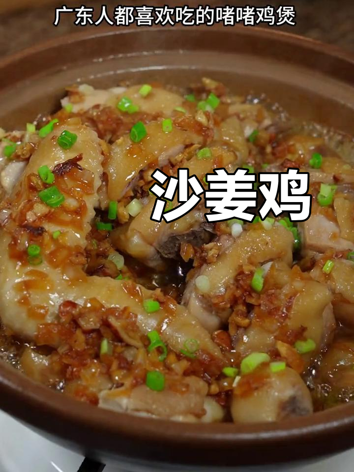 广东沙姜鸡煲,鲜嫩多汁,无需水煮,香气扑鼻!