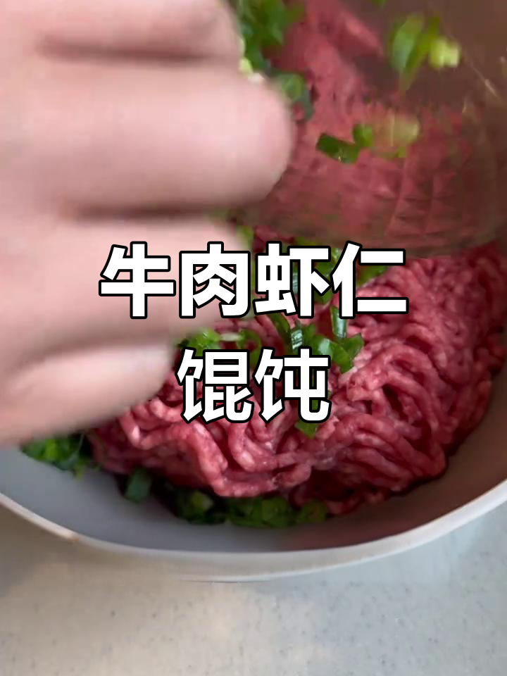 牛肉虾仁玉米馄饨,教你轻松包出美味小元宝