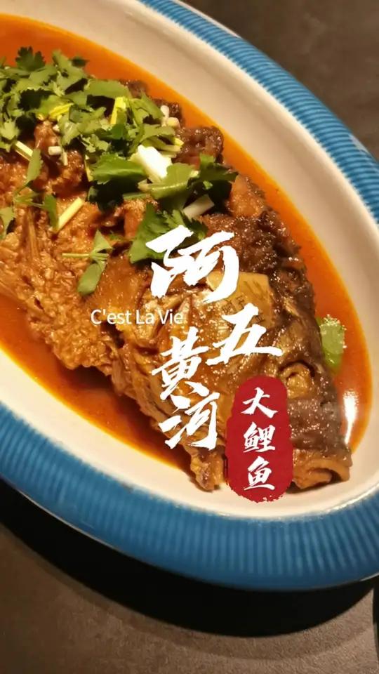 阿五红烧黄河大鲤鱼学习分享 同城美食 美食