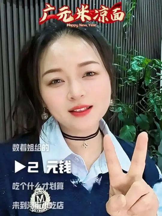 来吧!尝尝广元米凉面……#改编歌曲地方特色小吃同城热点创作者扶持计划上热门