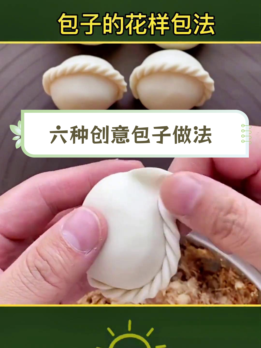 轻松学做花样包子,家里也能尝试