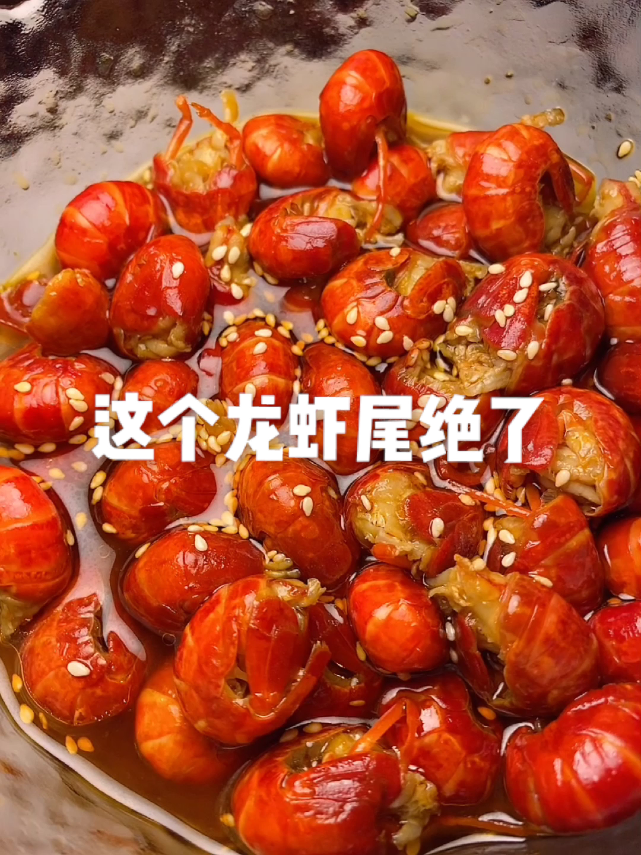 自制捞汁龙虾尾厨房小白一看就会