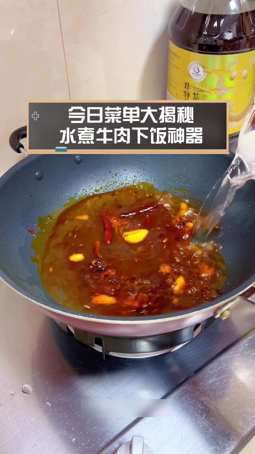 今日菜单大揭秘,水煮牛肉下饭神器