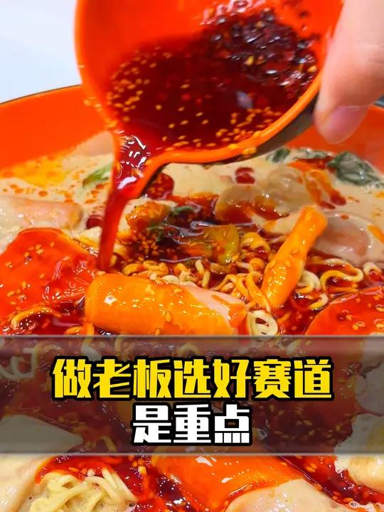 方向选错,努力白费。餐饮创业 新店开业 张亮麻辣烫