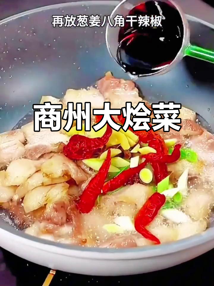 假期品尝商州特色大烩菜,五花肉香气扑鼻