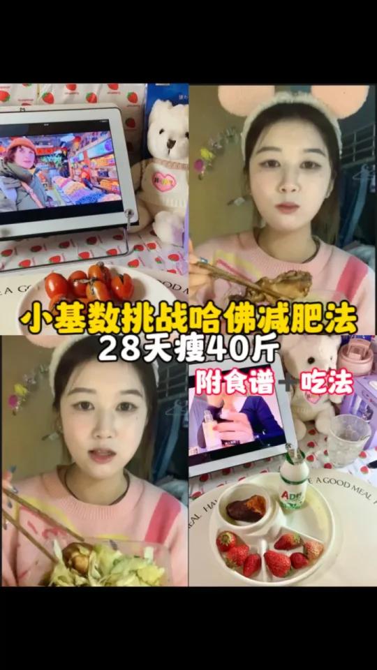 28天瘦40斤小基数挑战哈佛减肥法第一天
