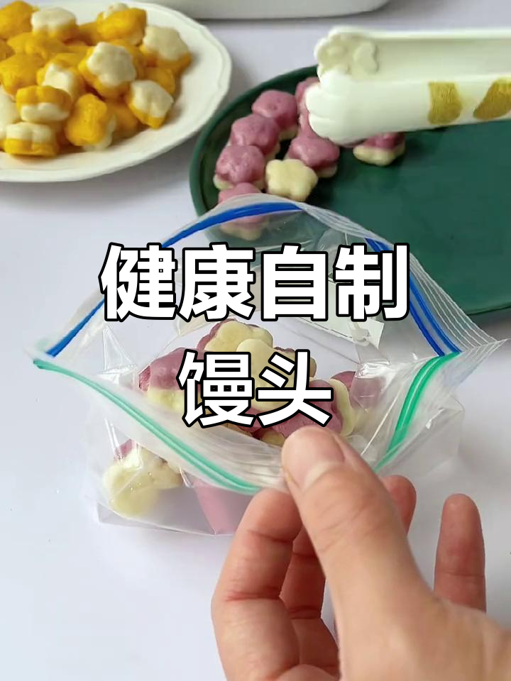 自制果蔬馒头,健康美味又便捷,孩子爱吃,省时又放心!