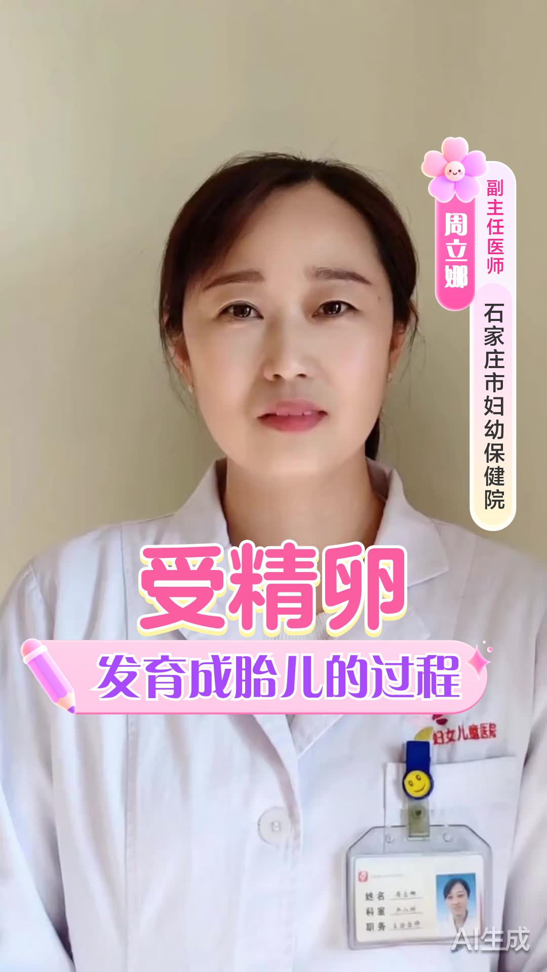 受精卵发育成胎儿的过程
