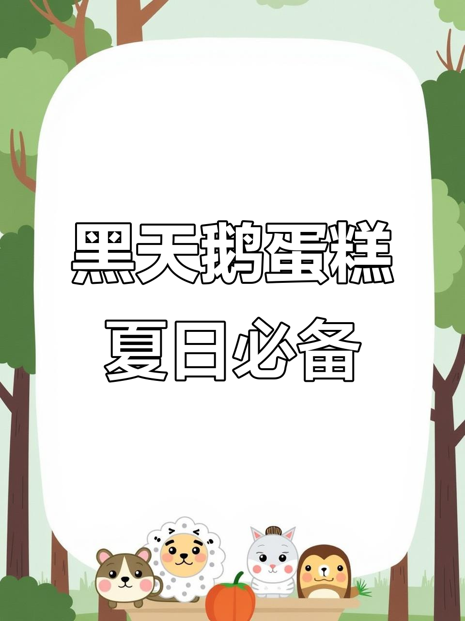 杭州最火蛋糕,低糖黑天鹅款,10公里内配送超方便