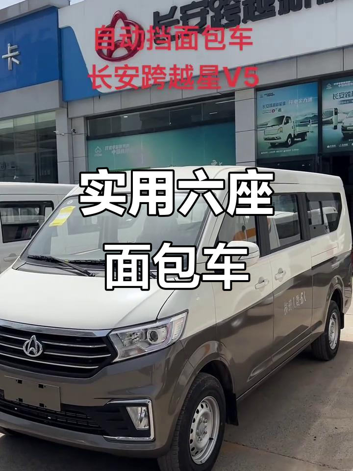 长安星V5,6座布局,配置齐全,实用又舒适