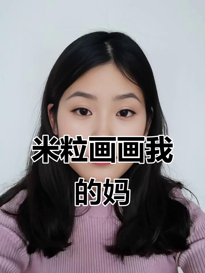 爸爸带娃的温馨时光,米粒画中的好妈妈