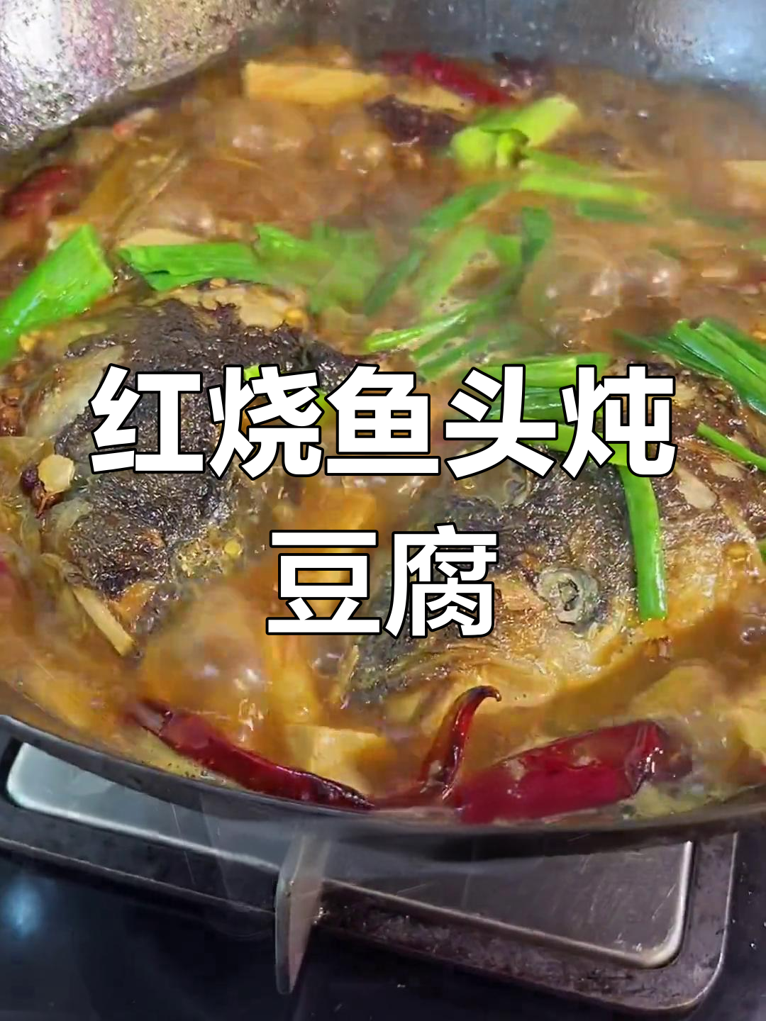 鱼头炖豆腐,汤汁浓郁,配菜香辣可口