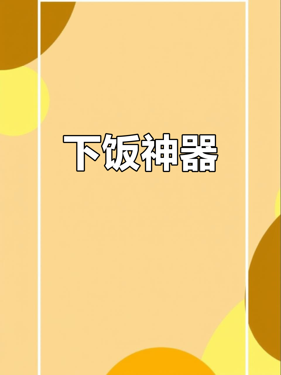 青椒豆腐炒肉,每次吃都停不下来,米饭也能多吃几碗!