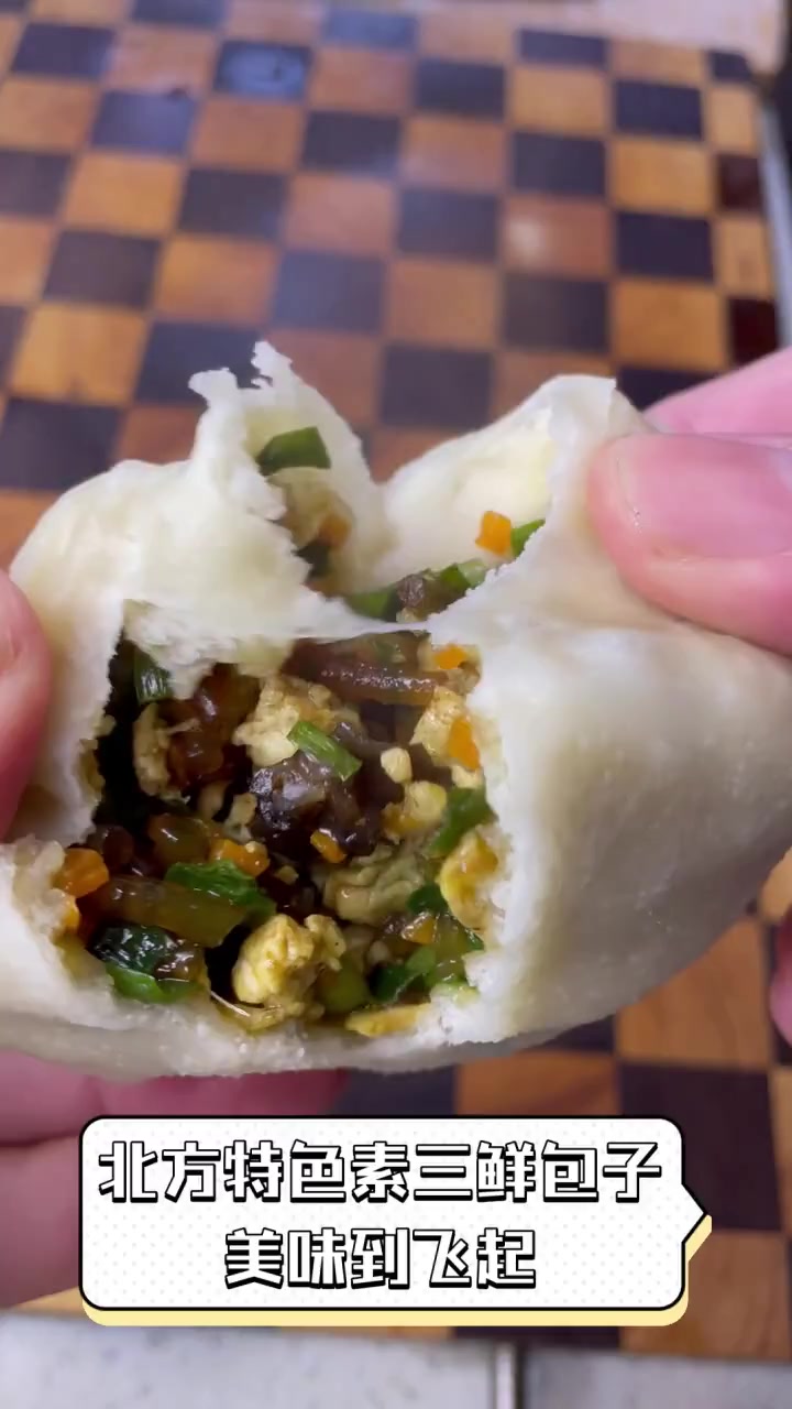 北方特色素三鲜包子,美味到飞起